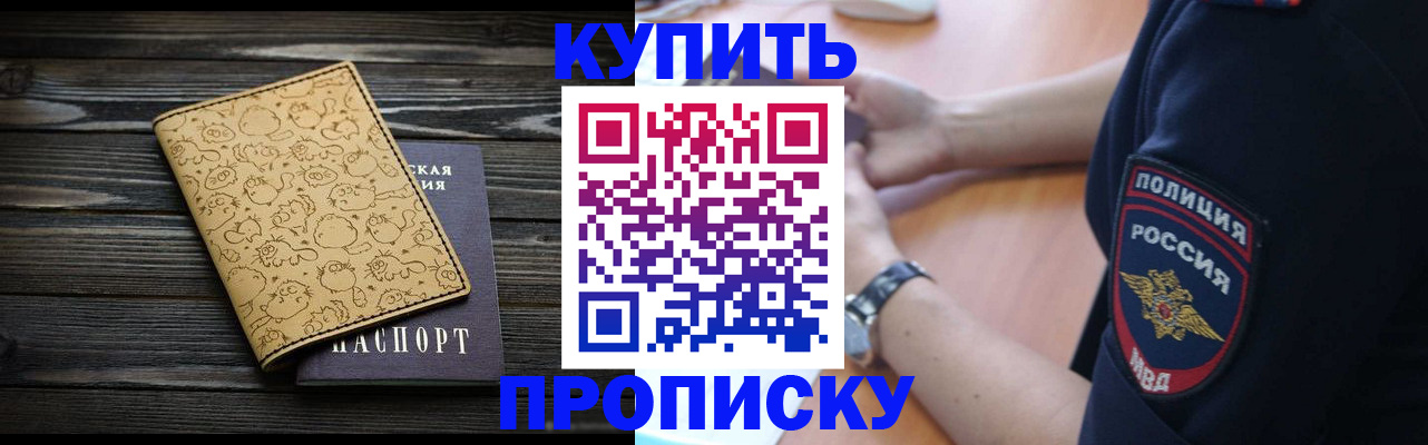 прописка гарантия в Алуште