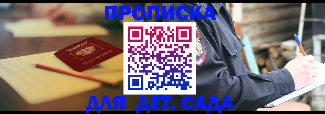 прописка для военкомата в Алуште