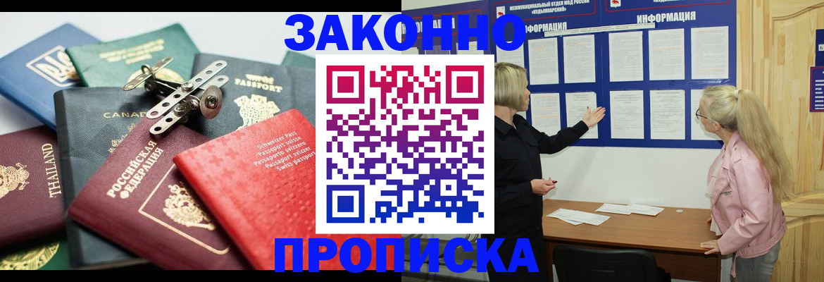 где прописаться в Алуште