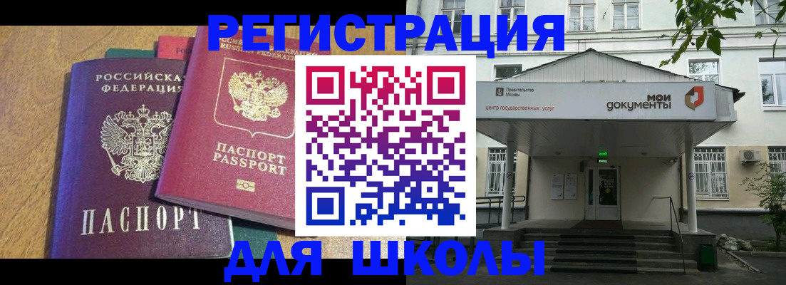 прописка для школы в Алуште